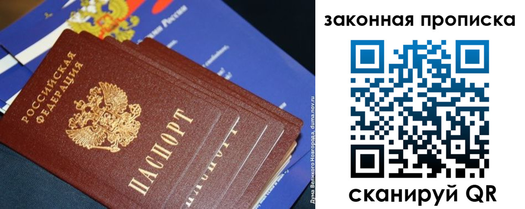 временная регистрация для школы в Новосибирске